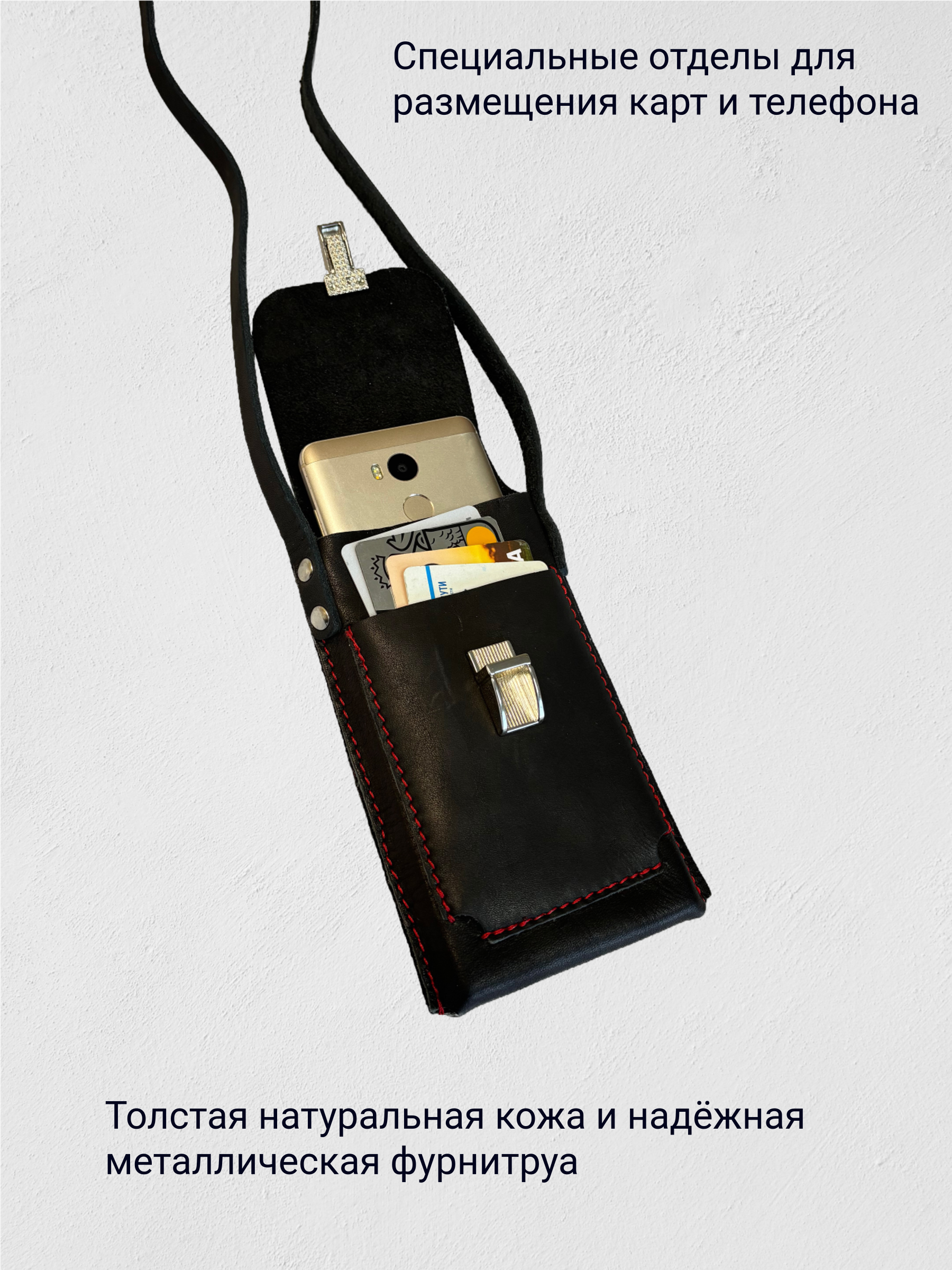 Сумка-чехол для телефона